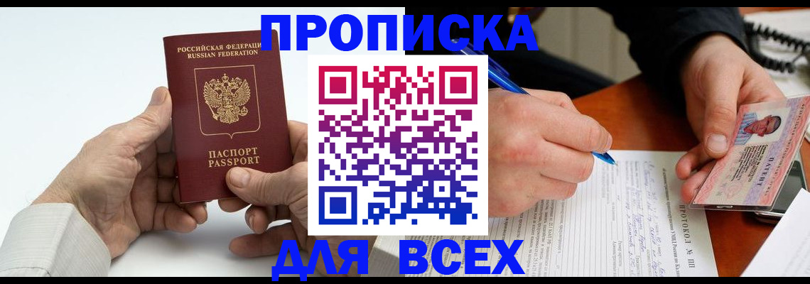 временная регистрация купить в Пензе