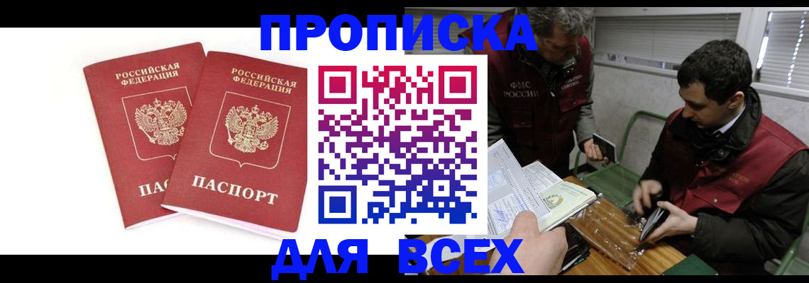 временная регистрация для всех в Пензе